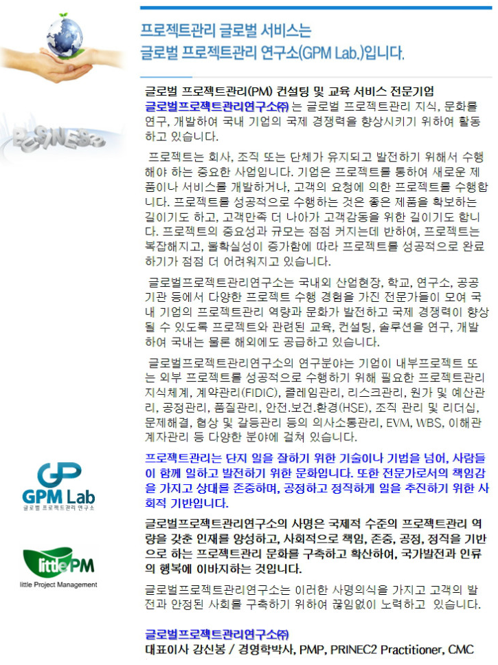 220204_GPM홈페이지_회사소개(강신봉).png